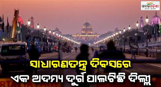 Khabar Odisha:7000-CCTV-6-layer-security-60-thousand-soldiers-to-Sniper-security-tightened-in-Delhi