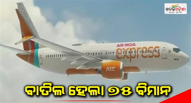 Khabar Odisha:75-flights-cancelled