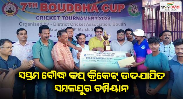 Khabar Odisha:7th-Boudh-Cup-Cricket-Sambalpur-got-Championship