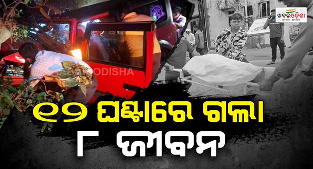 Khabar Odisha:8-killed-in-two-different-accidents-in-odisha