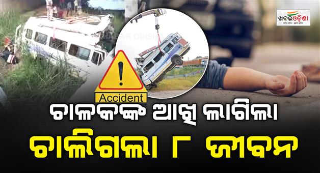 Khabar Odisha:8-killed-several-injured-as-mini-bus-falls-into-water-filled-drain-on-delhi-mumbai-expressway-in-rajasthans-kota-accident
