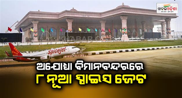 Khabar Odisha:8-new-Spice-Jets-at-Ayodhya-Airport