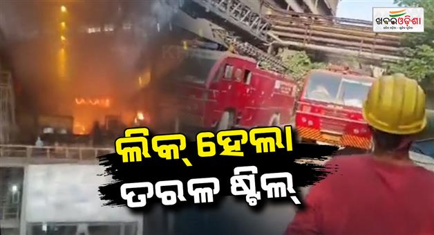 Khabar Odisha:8-workers-killed-molten-steel-spilled-onto-workers-in-vishakhapatnam-steel-plant