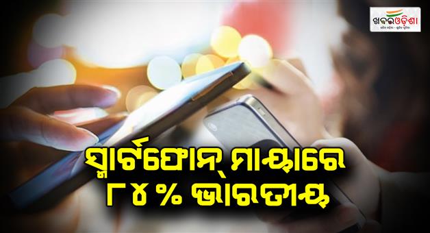 Khabar Odisha:84-Indians-own-smartphones