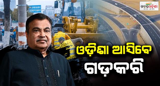 Khabar Odisha:84th-session-of-indian-roads-congress-will-be-held-in-bhubaneswar