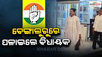 Khabar Odisha:9-congress-members-went-to-bengaluru
