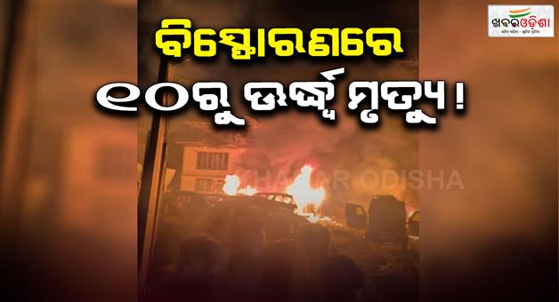 Khabar Odisha:9-dead-over-25-injured-in-JKs-Nowgam-police-station
