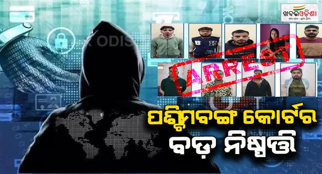 Khabar Odisha:9-people-digital-arrest-case-big-decision