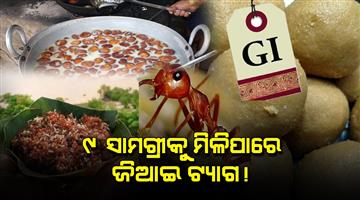 Khabar Odisha:9-products-of-Odisha-can-get-GI-tag