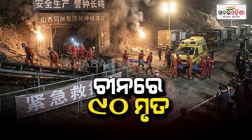 Khabar Odisha:90-workes-killed-in-coalmines-blast-in-china