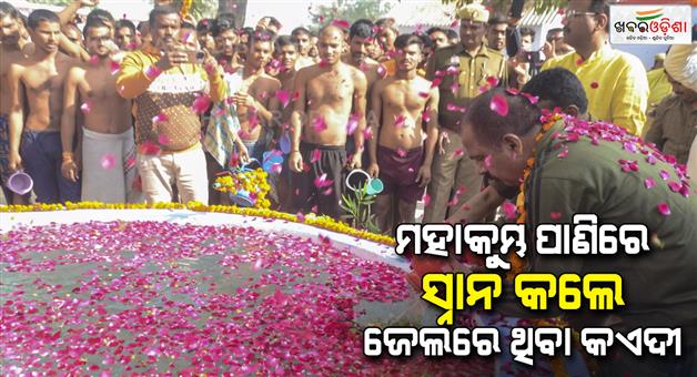 Khabar Odisha:90000-uttar-pradesh-inmates-take-holy-dip-with-water-from-mahakumbh-in-prison