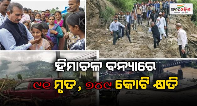 Khabar Odisha:91-dead-432-houses-destroyed-and-loss-of-Rs-749-crore-rain-destroyed