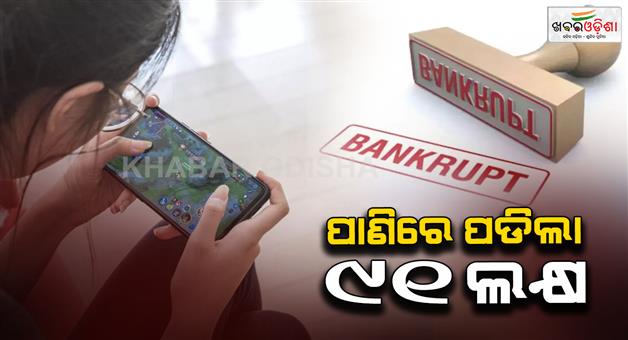 Khabar Odisha:91-lakh-rupees-lost-on-online-gaming