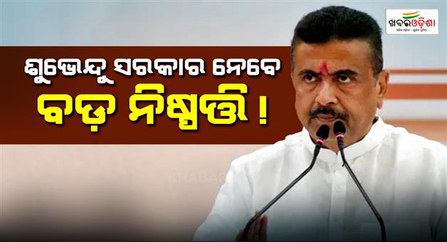 Khabar Odisha:933-schools-in-West-Bengal-closed-due-to-zero-enrollment