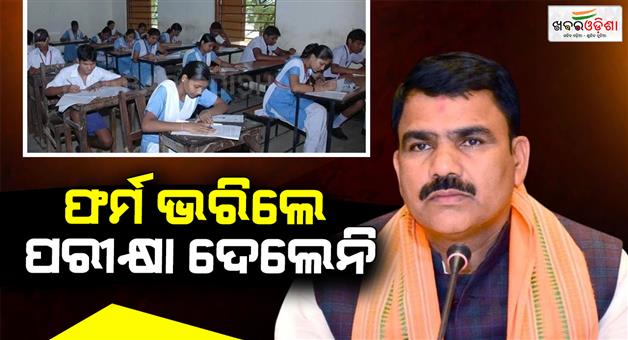 Khabar Odisha:9930-students-have-not-appeared-in-the-matriculation-examination-this-year