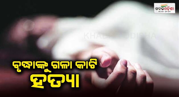 Khabar Odisha:A-92-year-old-woman-was-killed-by-a-rogue