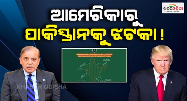Khabar Odisha:A-big-jolt-to-Pakistan-from-America-releases-India-map-showing-entire-Jammu-Kashmir