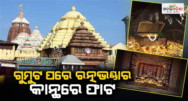 Khabar Odisha:A-crack-in-the-wall-of-Ratnabhandar-after-Gumut