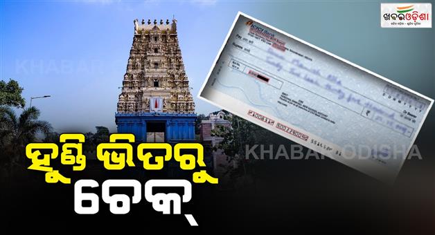 Khabar Odisha:A-devotee-donated-a-check-of-Rs-100-crores