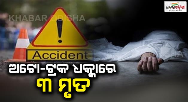 Khabar Odisha:A-fatal-road-accident-has-occurred-in-Kalahandi