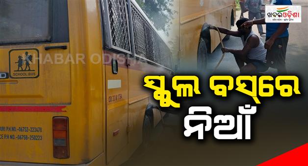 Khabar Odisha:A-fire-broke-out-in-a-school-bus