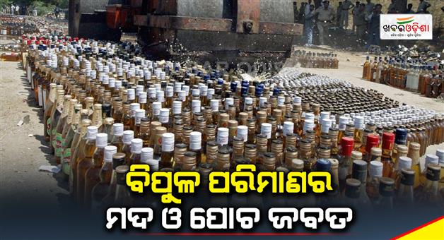 Khabar Odisha:A-large-quantity-of-liquor-and-poach-seized