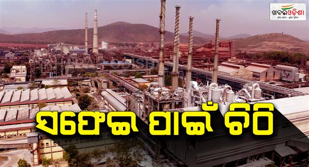 Khabar Odisha:A-letter-from-the-Angul-Municipality-to-NALCO-seeking-assistance-for-cleaning-coal-dust