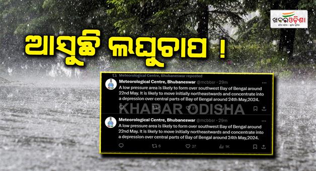 Khabar Odisha:A-low-pressure-area-is-likely-to-form-over-southwest-Bay-of-Bengal-around-22nd-May