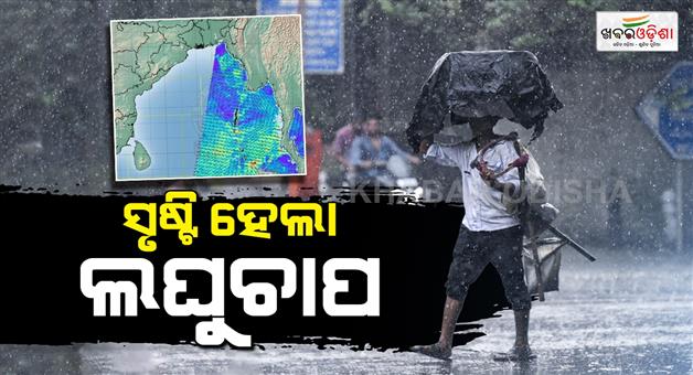 Khabar Odisha:A-low-pressure-area-has-formed