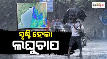 Khabar Odisha:A-low-pressure-area-has-formed