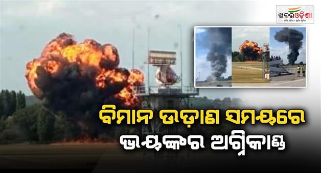 Khabar Odisha:A-major-accident-occurred-after-the-flight-took-off-Photo-video-surfaced