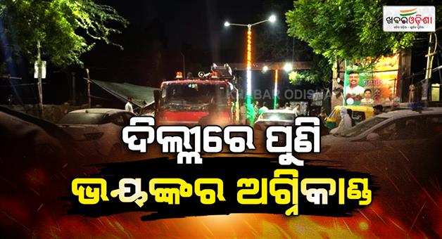 Khabar Odisha:A-massive-fire-broke-out-in-a-building-in-Tughlakabad-of-delhi