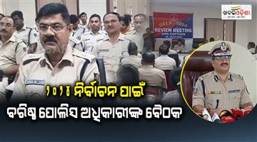 Khabar Odisha:A-meeting-of-senior-police-officers-for-the-2024-elections