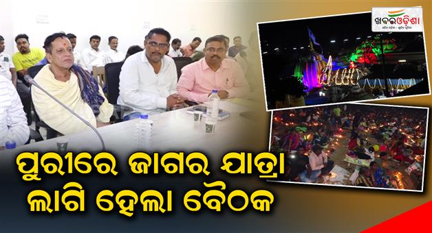 Khabar Odisha:A-meeting-was-held-for-Pankudhar-ekadashi-and-Jagar-Yatra-in-Puri