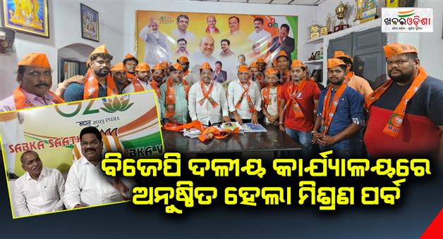 Khabar Odisha:A-merger-festival-was-held-at-the-BJP-party-office