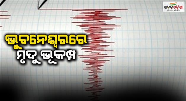 Khabar Odisha:A-mild-earthquake-was-felt-in-the-capital-Bhubaneswar