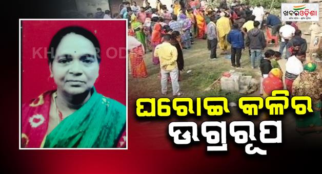 Khabar Odisha:A-mother-in-law-was-beaten-to-death-by-her-son-in-law-while-she-was-trying-to-resolve-a-dispute