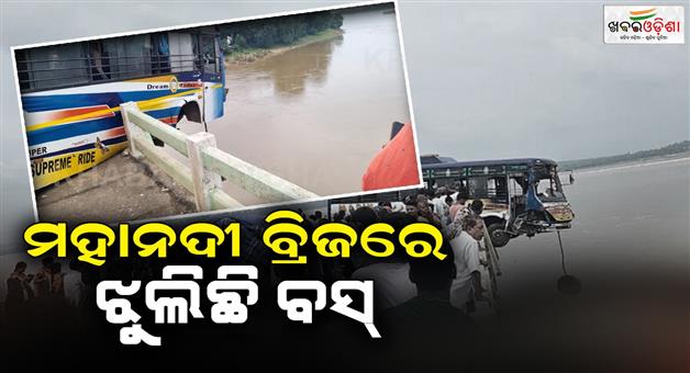 Khabar Odisha:A-passenger-bus-is-hanging-on-the-river-bridge