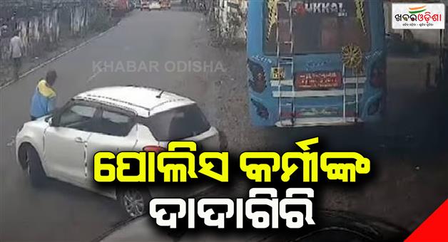 Khabar Odisha:A-policeman-rammed-a-petrol-pump-attendant-and-ran-for-about-1-km