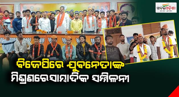 Khabar Odisha:A-press-conference-was-held-in-the-youth-union-of-BJP