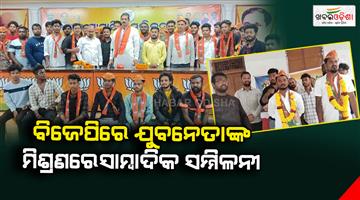 Khabar Odisha:A-press-conference-was-held-in-the-youth-union-of-BJP