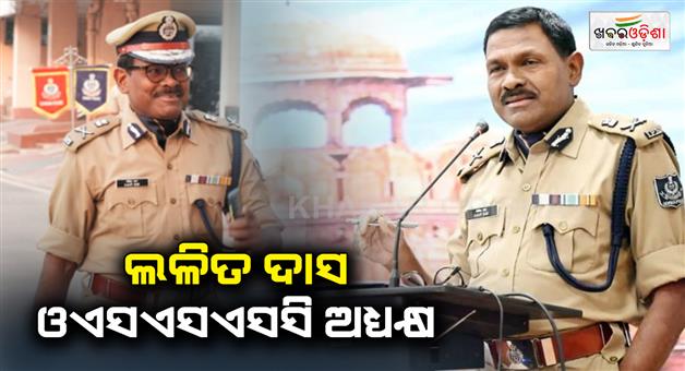 Khabar Odisha:A-retired-IPS-officer-took-over-as-chairman-of-the-OSSSC