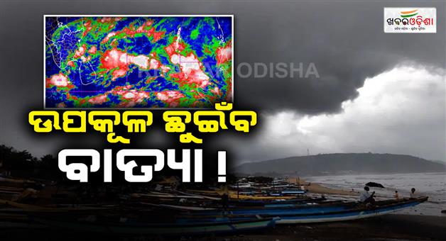 Khabar Odisha:A-storm-will-form-in-the-Bay-of-Bengal-by-next-3rd-DEC