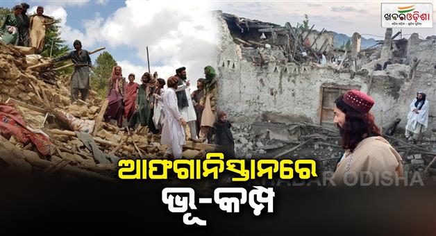 Khabar Odisha:A-strong-earthquake-was-experienced-in-Afghanistan