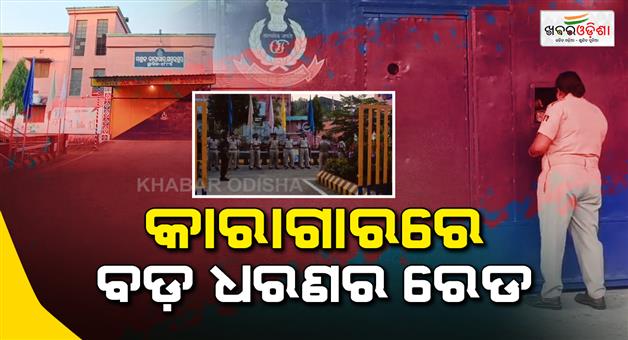 Khabar Odisha:A-sudden-raid-on-the-jail