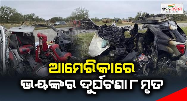 Khabar Odisha:A-terrible-accident-in-America-8-dead