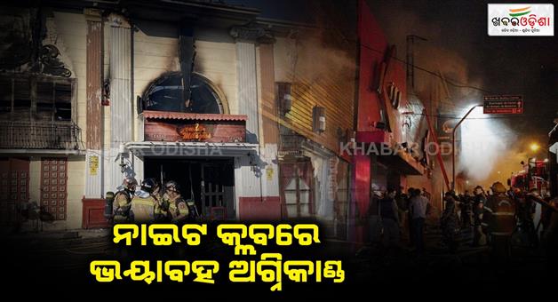 Khabar Odisha:A-terrible-fire-broke-out-in-a-night-club-in-Murcia-southeastern-Spain