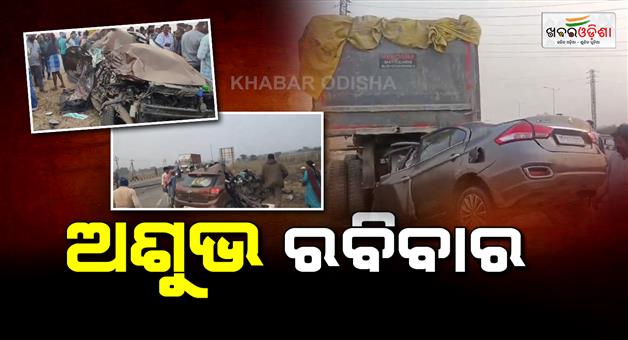 Khabar Odisha:A-truck-ran-over-a-family-of-5-a-car-loaded-with-ash-crashed-into-a-highway-in-Sambalpur
