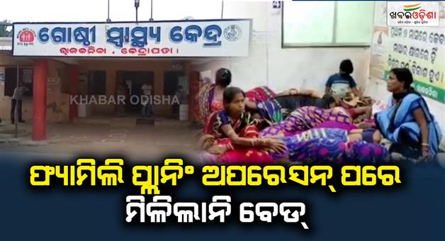 Khabar Odisha:A-woman-sleeps-on-the-medical-porch-after-a-family-planning-operation