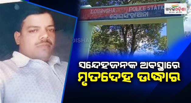 Khabar Odisha:A-youths-suspicious-dead-body-was-recovered-from-a-pond-police-investigation-is-underway